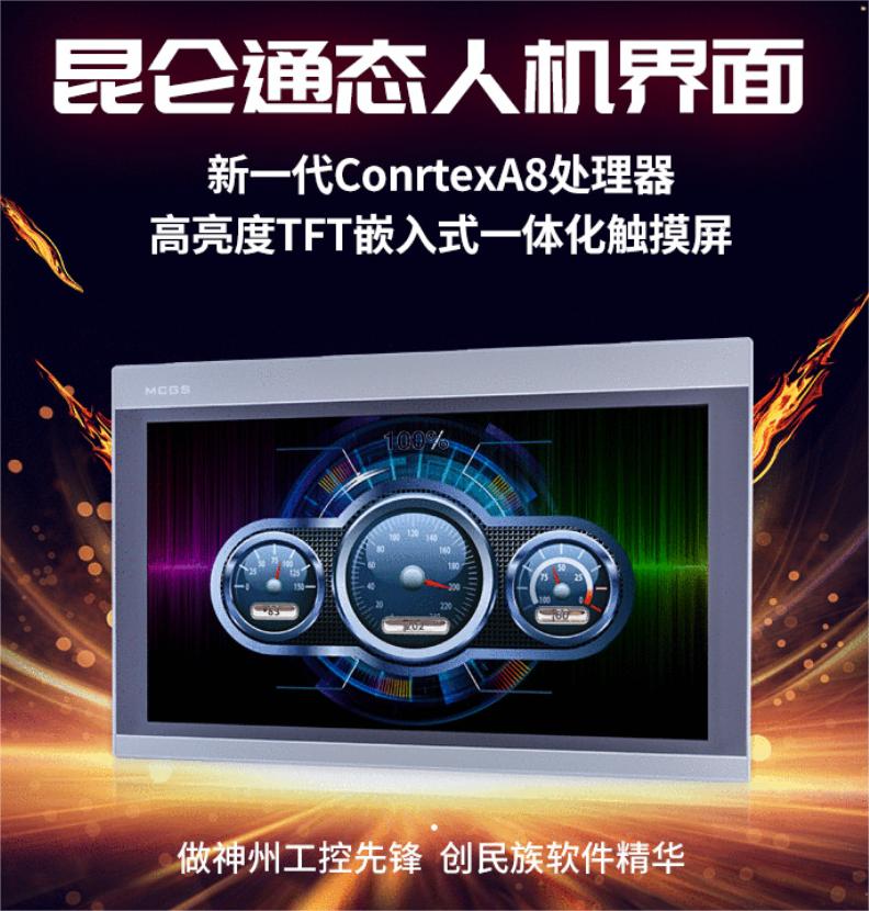 12寸G系列pro触摸屏TPC1271GI/TPC1271GN昆仑通态触摸屏人机界面